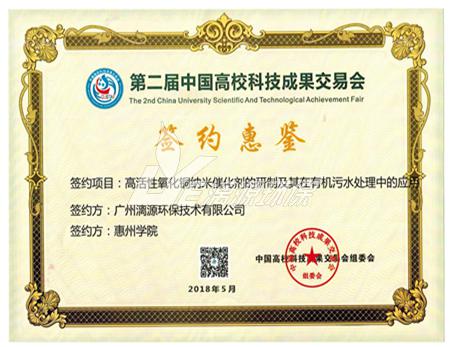 漓源環(huán)保再次榮獲2項廢水處理工藝新專利！