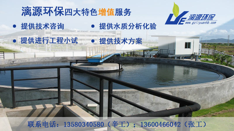 廣州漓源環(huán)保助您走上餐飲廢水處理達標(biāo)排放之路